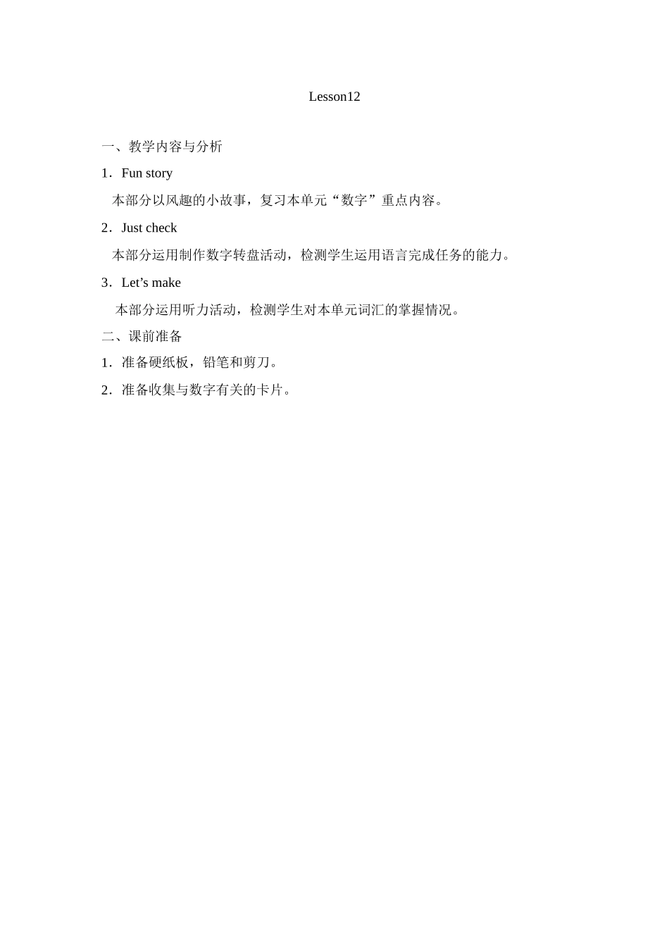 单元教学目标与要求_第1页