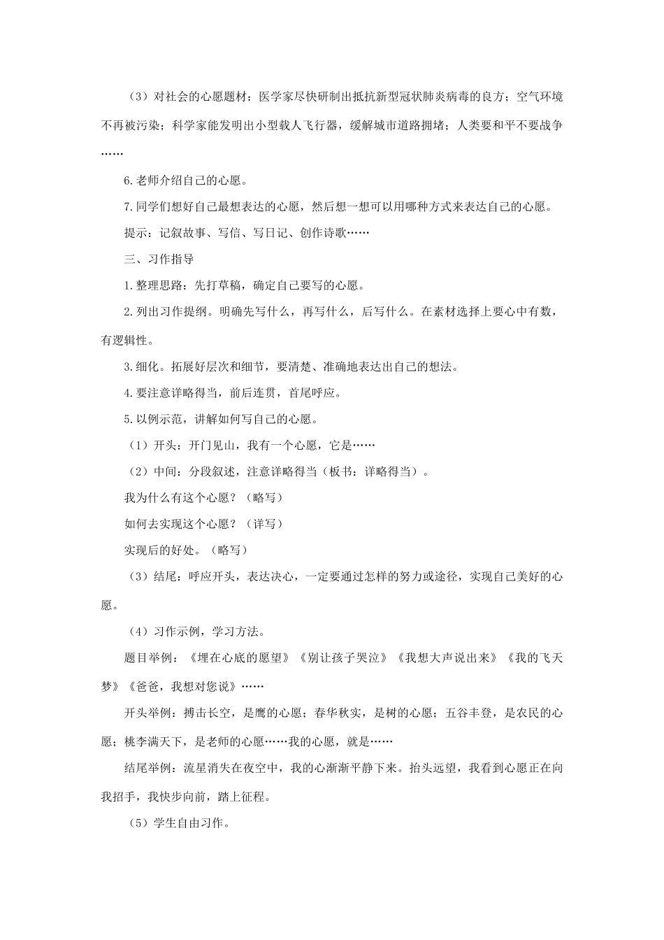 六年级语文下册 第四单元 习作：心愿精品教案 新人教版-新人教版小学六年级下册语文教案_第2页