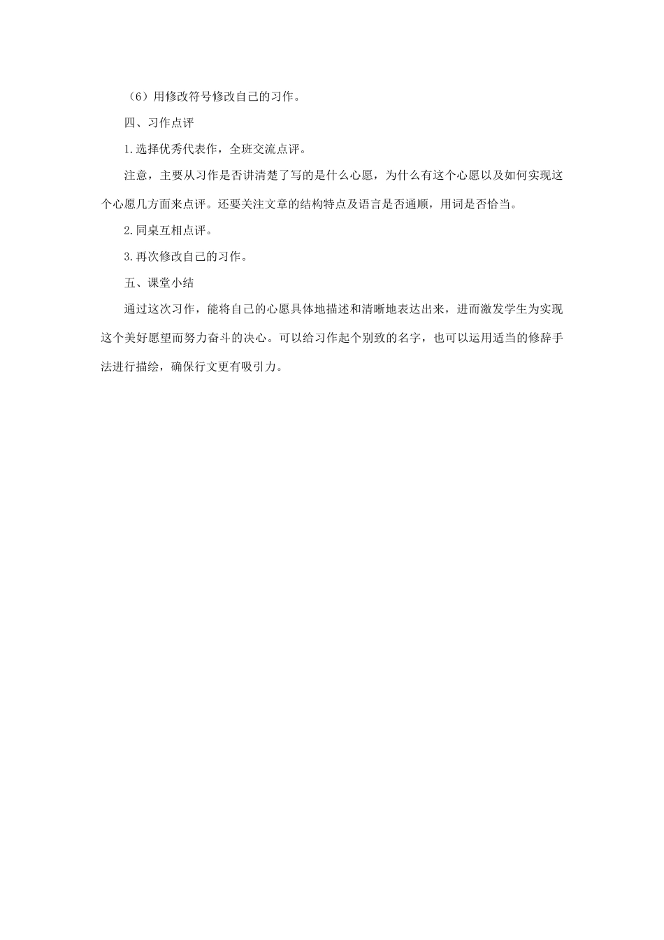 六年级语文下册 第四单元 习作：心愿精品教案 新人教版-新人教版小学六年级下册语文教案_第3页