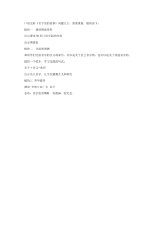 口语交际修改建议