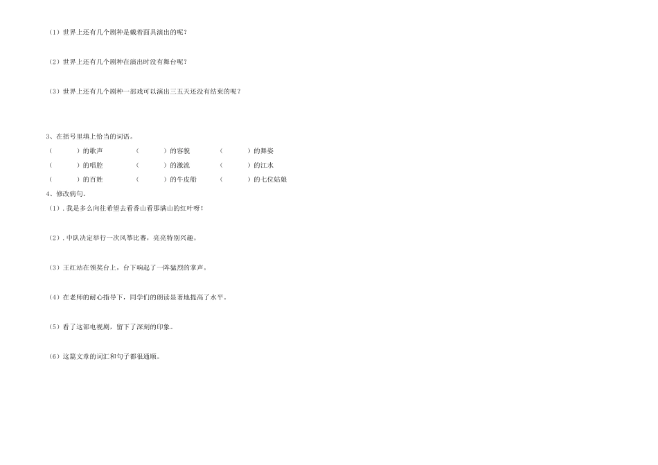 六年级语文下册 藏戏学案 人教新课标版_第2页