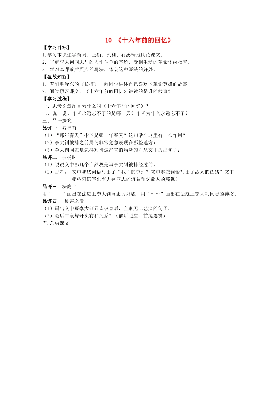 六年级语文下册 10《十六年前的会忆》导学案 （新版）新人教版-（新版）新人教版小学六年级下册语文学案_第1页