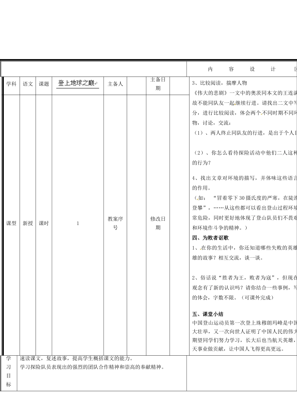 六年级语文下册 第四单元 第21课《登上地球之巅》导学案 鲁教版五四制-鲁教版五四制小学六年级下册语文学案_第2页