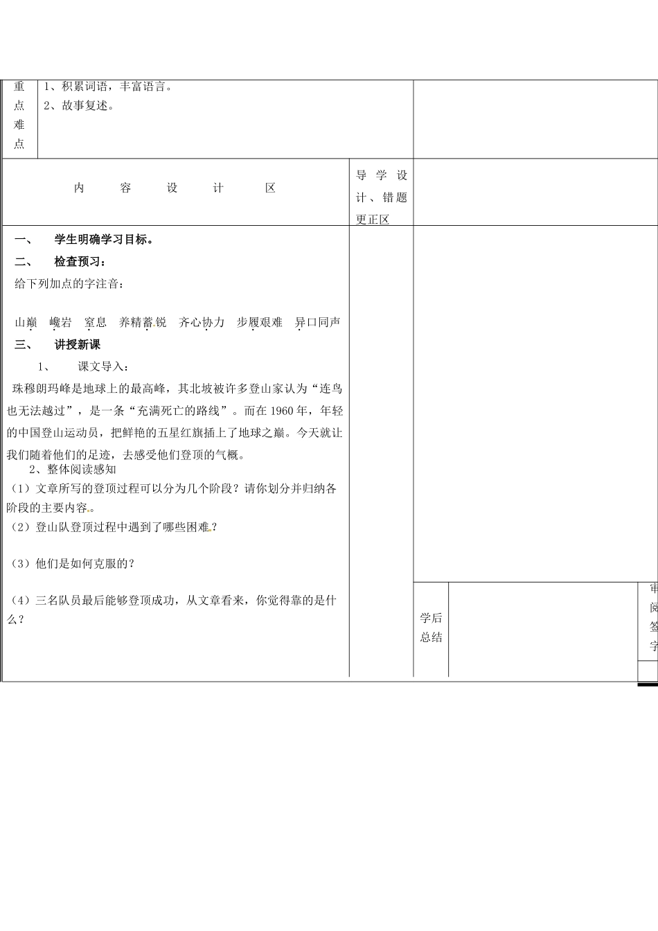 六年级语文下册 第四单元 第21课《登上地球之巅》导学案 鲁教版五四制-鲁教版五四制小学六年级下册语文学案_第3页
