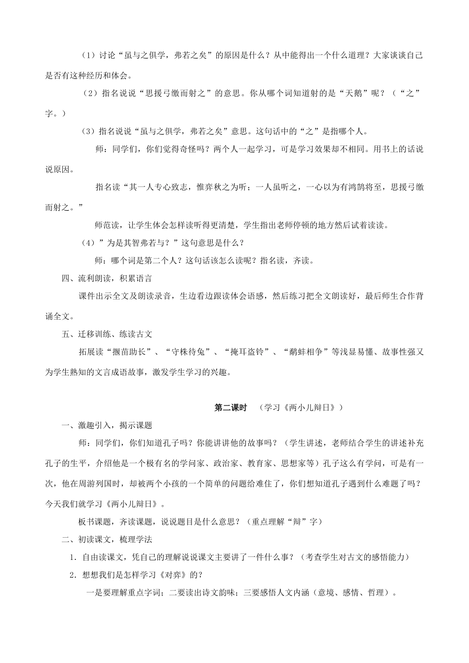 六年级语文下册 1 文言文两则A、B案 人教版_第2页