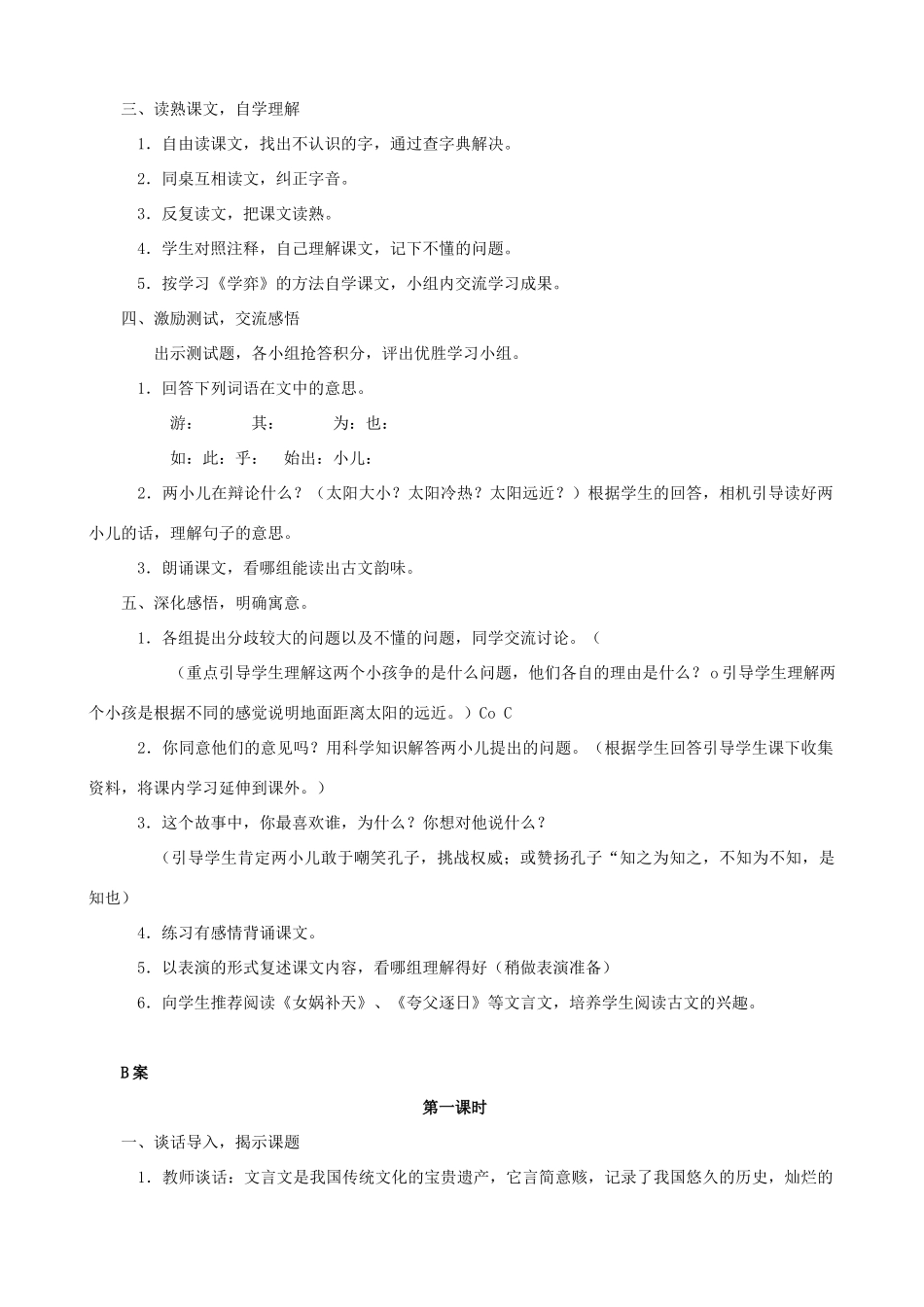 六年级语文下册 1 文言文两则A、B案 人教版_第3页