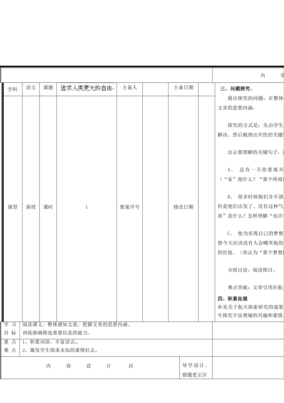 六年级语文下册 第四单元 第23课《追求人类更大的自由》导学案 鲁教版五四制-鲁教版五四制小学六年级下册语文学案_第1页