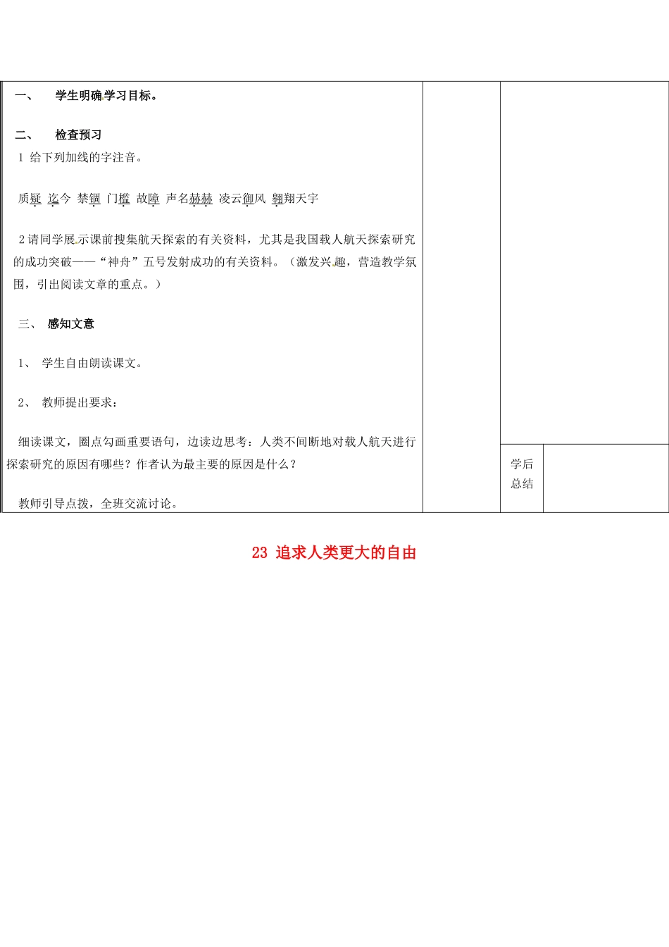 六年级语文下册 第四单元 第23课《追求人类更大的自由》导学案 鲁教版五四制-鲁教版五四制小学六年级下册语文学案_第2页