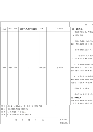 六年级语文下册 第四单元 第23课《追求人类更大的自由》导学案 鲁教版五四制-鲁教版五四制小学六年级下册语文学案