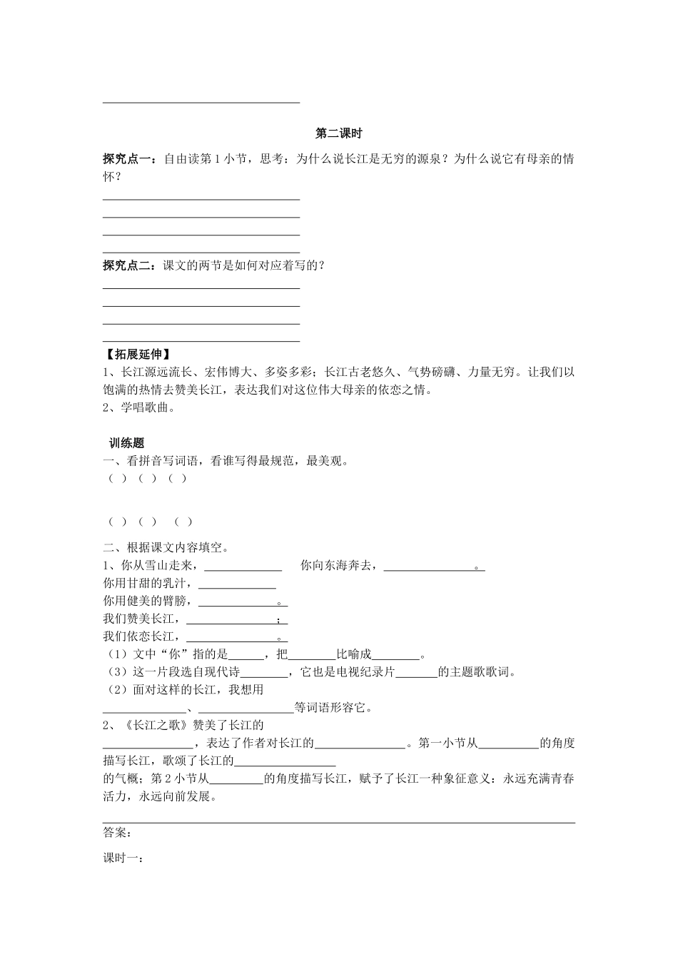 六年级语文下册 1.1 长江之歌学案 苏教版-苏教版小学六年级下册语文学案_第2页