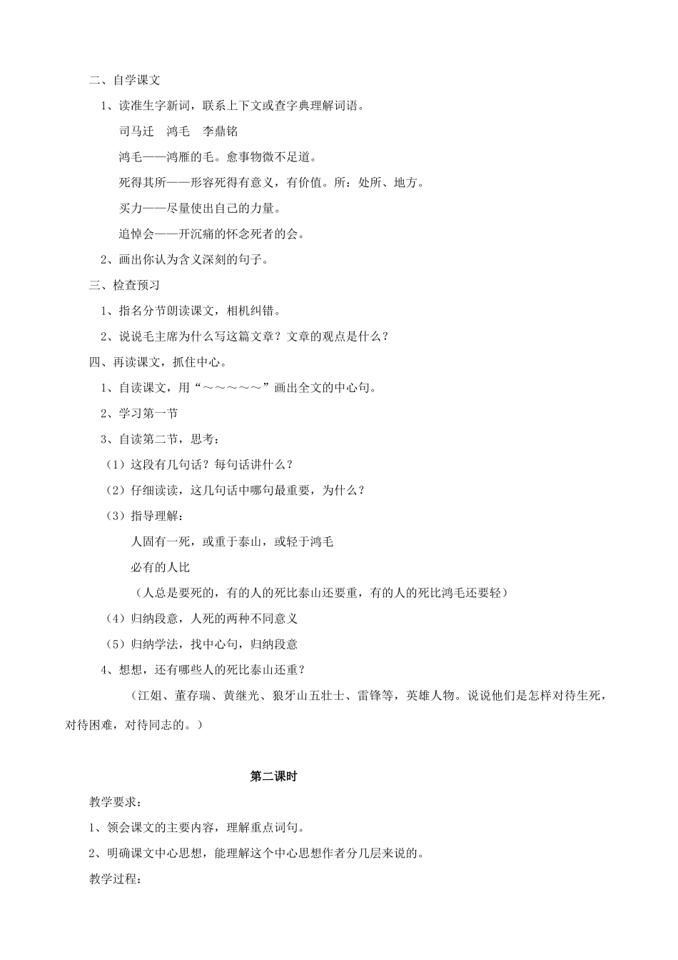 六年级语文下册 12 为人民服务A、B案 人教版_第2页