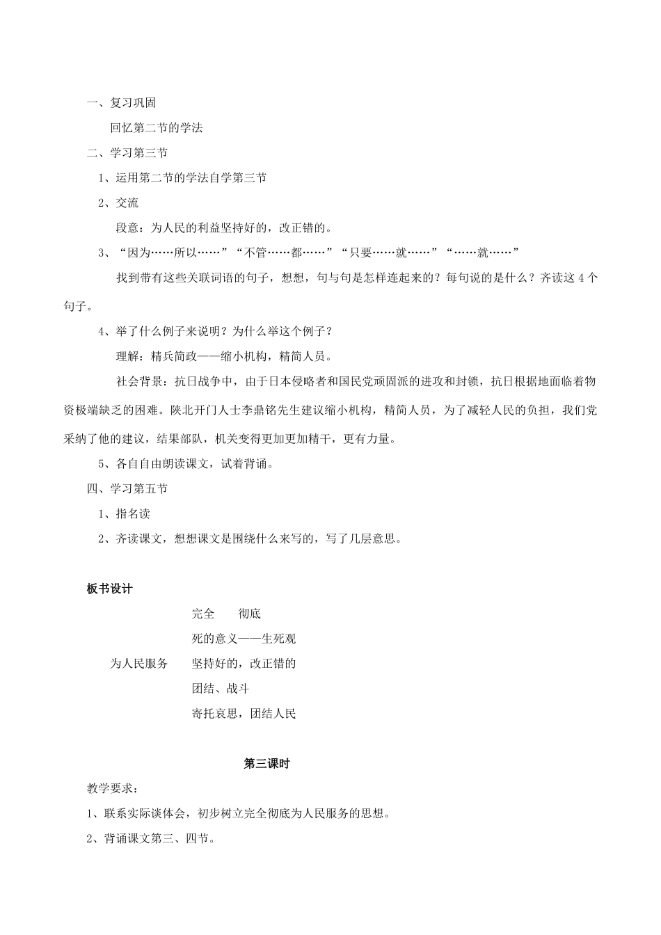 六年级语文下册 12 为人民服务A、B案 人教版_第3页