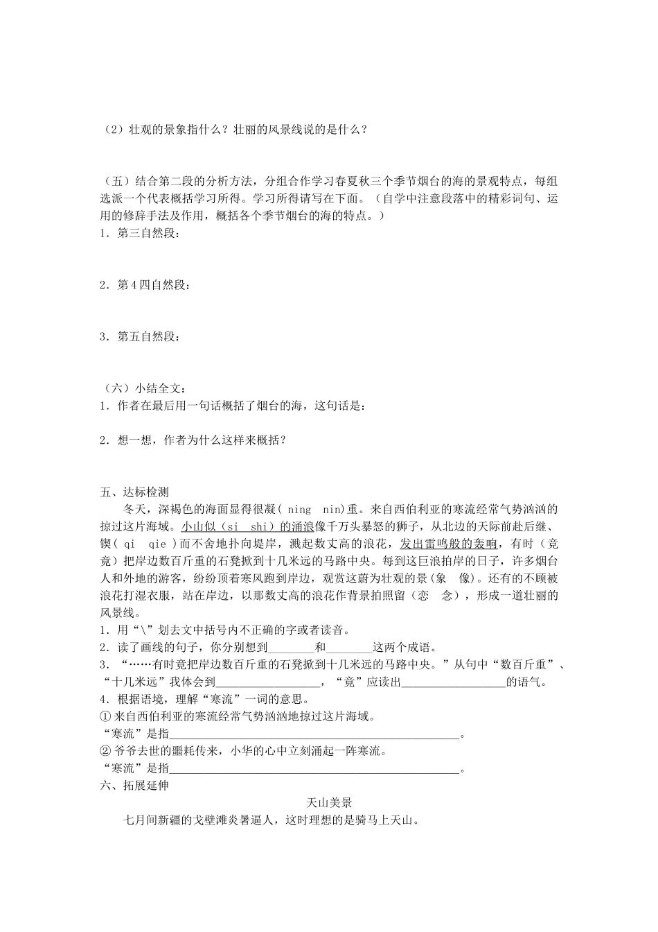 六年级语文下册 1.3《烟台的海》学案 苏教版-苏教版小学六年级下册语文学案_第2页