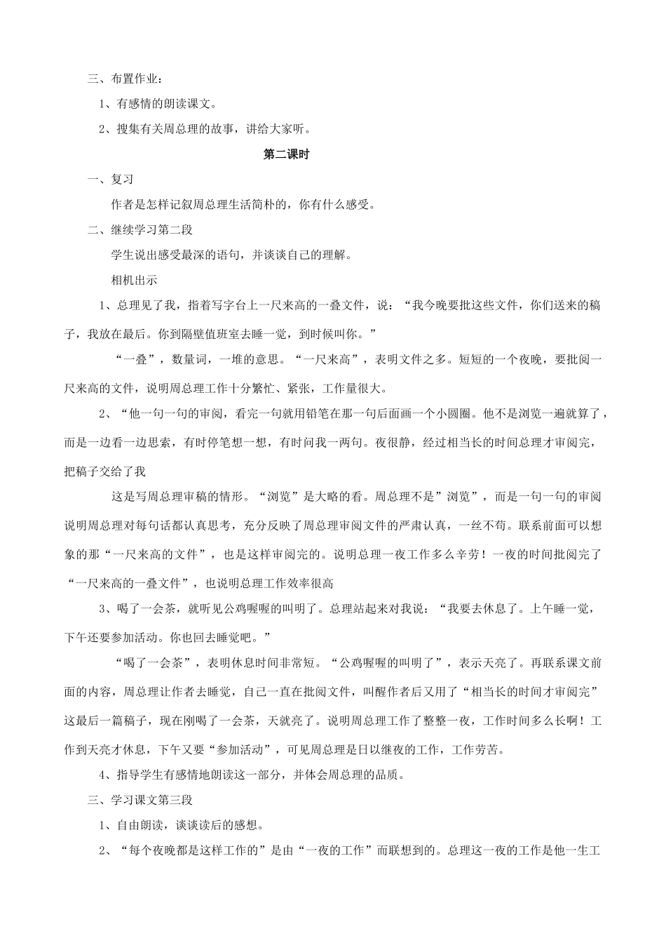 六年级语文下册 13 一夜的工作A、B案 人教版_第2页