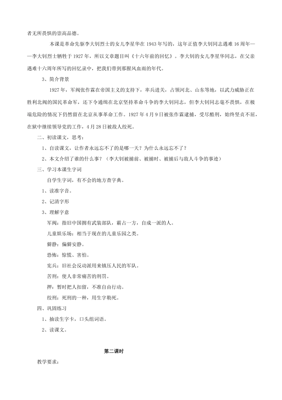 六年级语文下册 10 十六年前的回忆A、B案 人教版_第2页