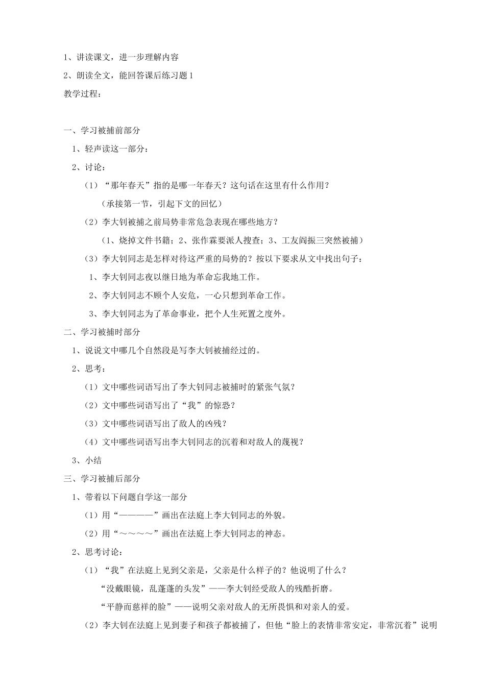 六年级语文下册 10 十六年前的回忆A、B案 人教版_第3页
