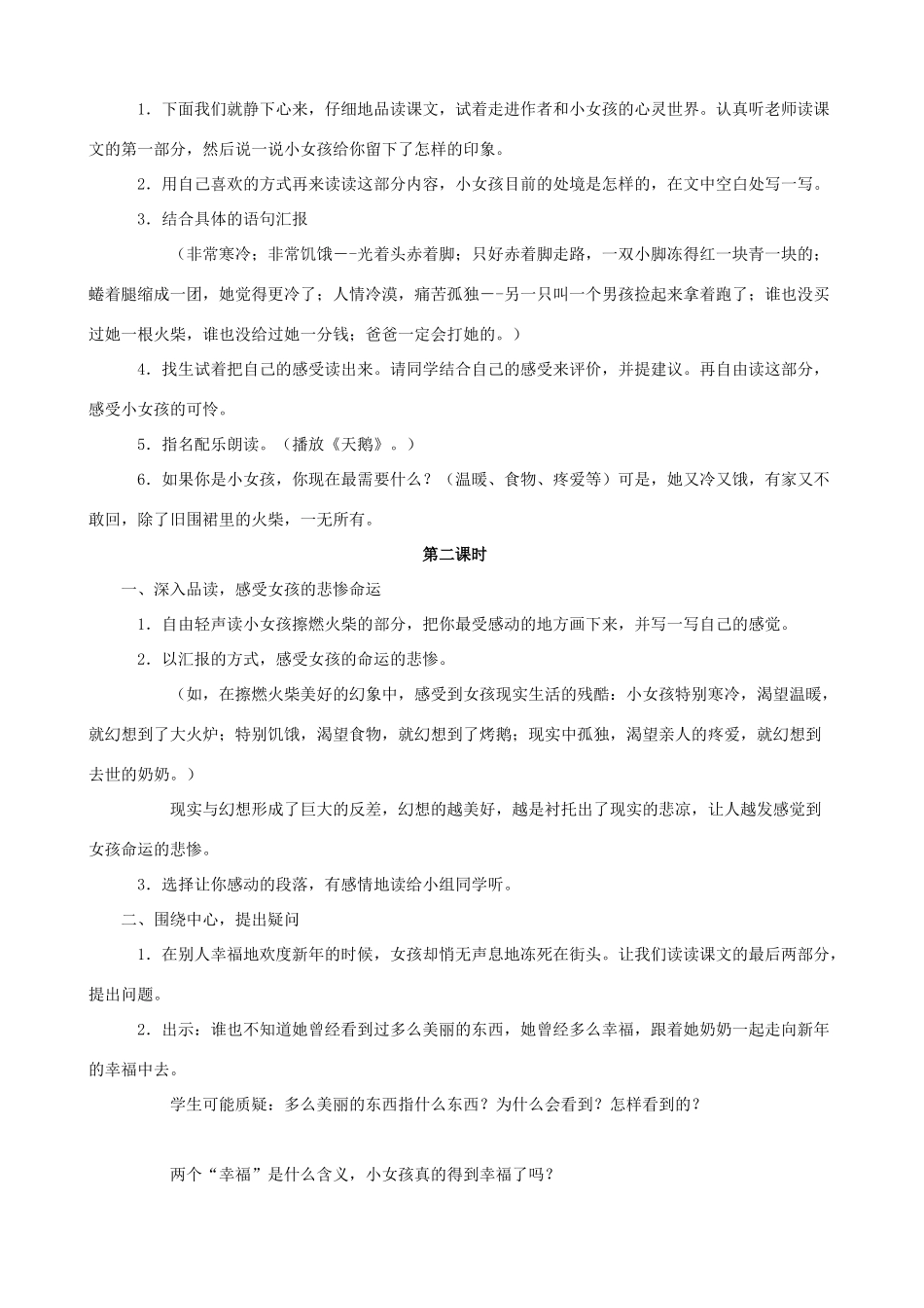 六年级语文下册 14 卖火柴的小女孩A、B案 人教版_第2页