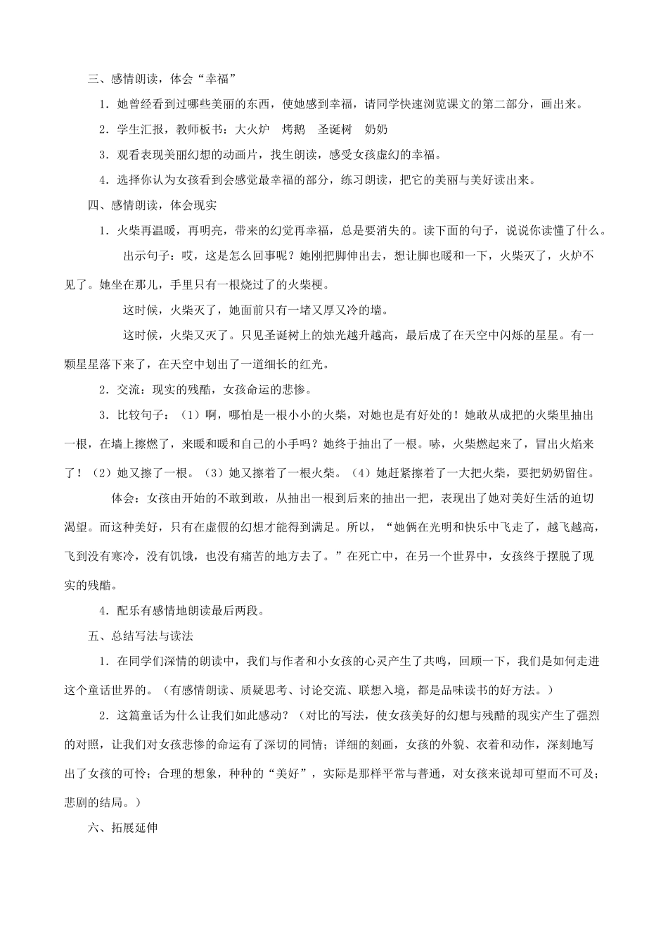 六年级语文下册 14 卖火柴的小女孩A、B案 人教版_第3页