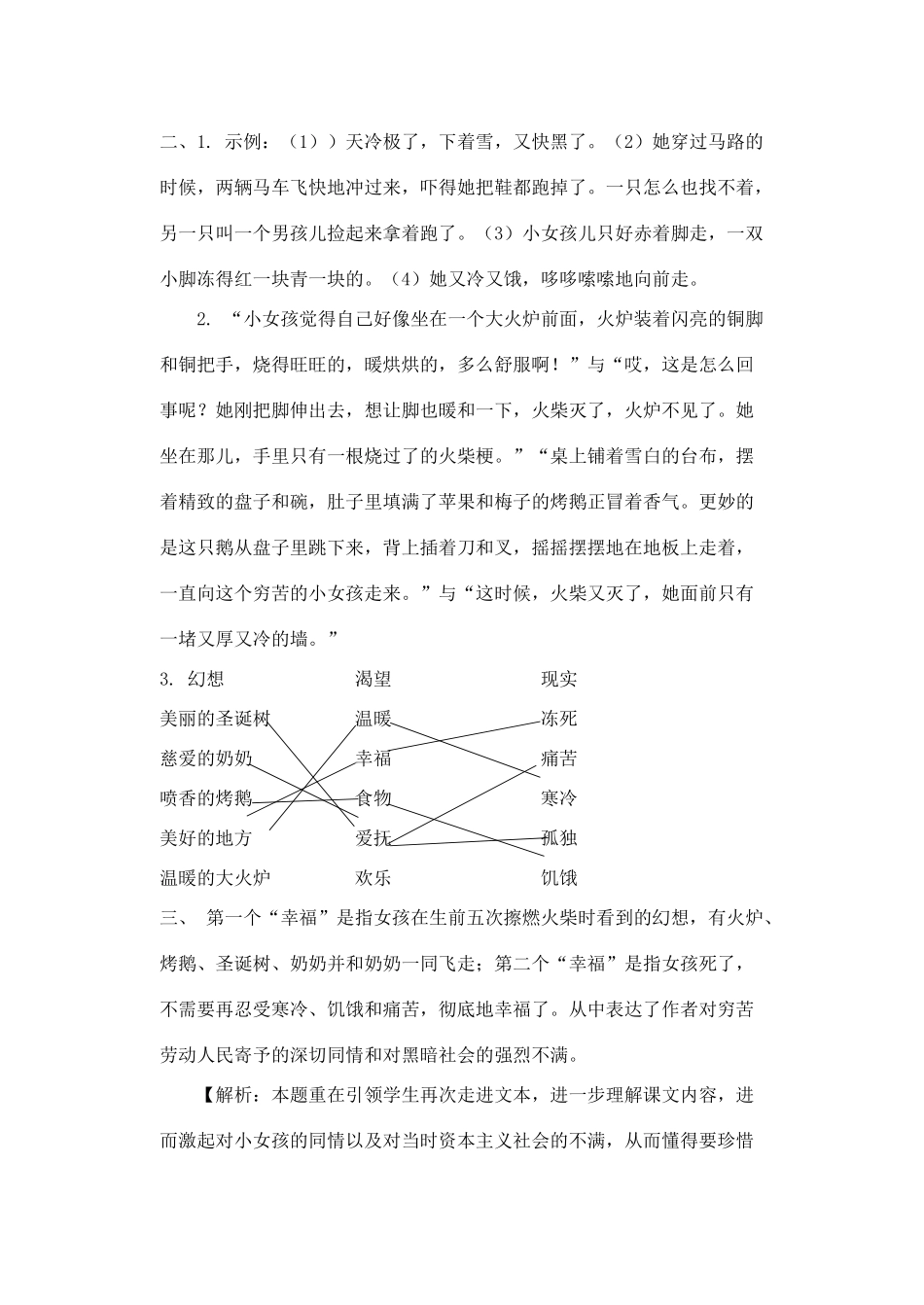 六年级语文下册 第四组 13《卖火柴的小女孩》学案 新人教版-新人教版小学六年级下册语文学案_第3页