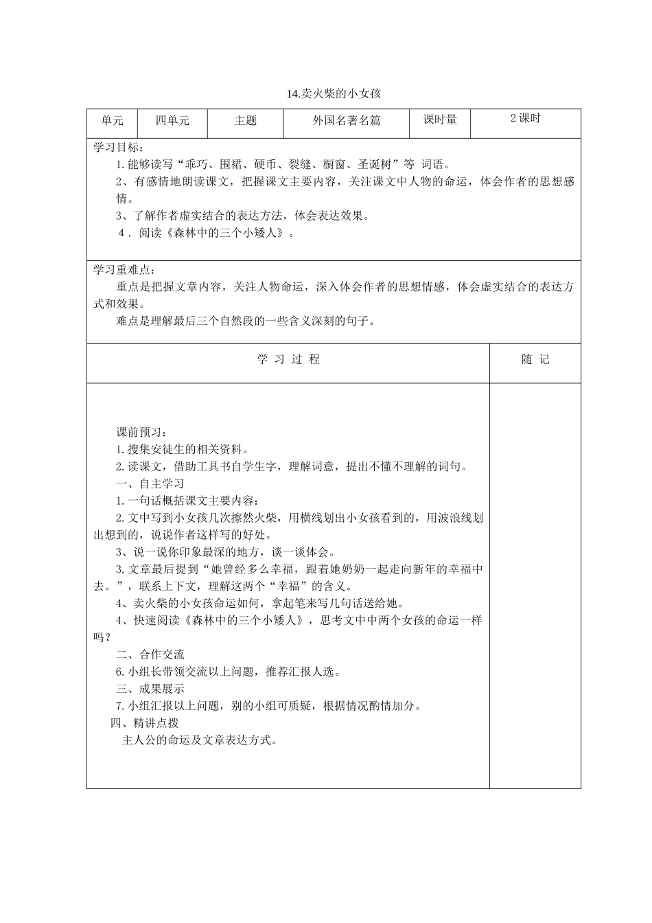 六年级语文下册 第四组 13卖火柴的小女孩学案 新人教版-新人教版小学六年级下册语文学案_第1页