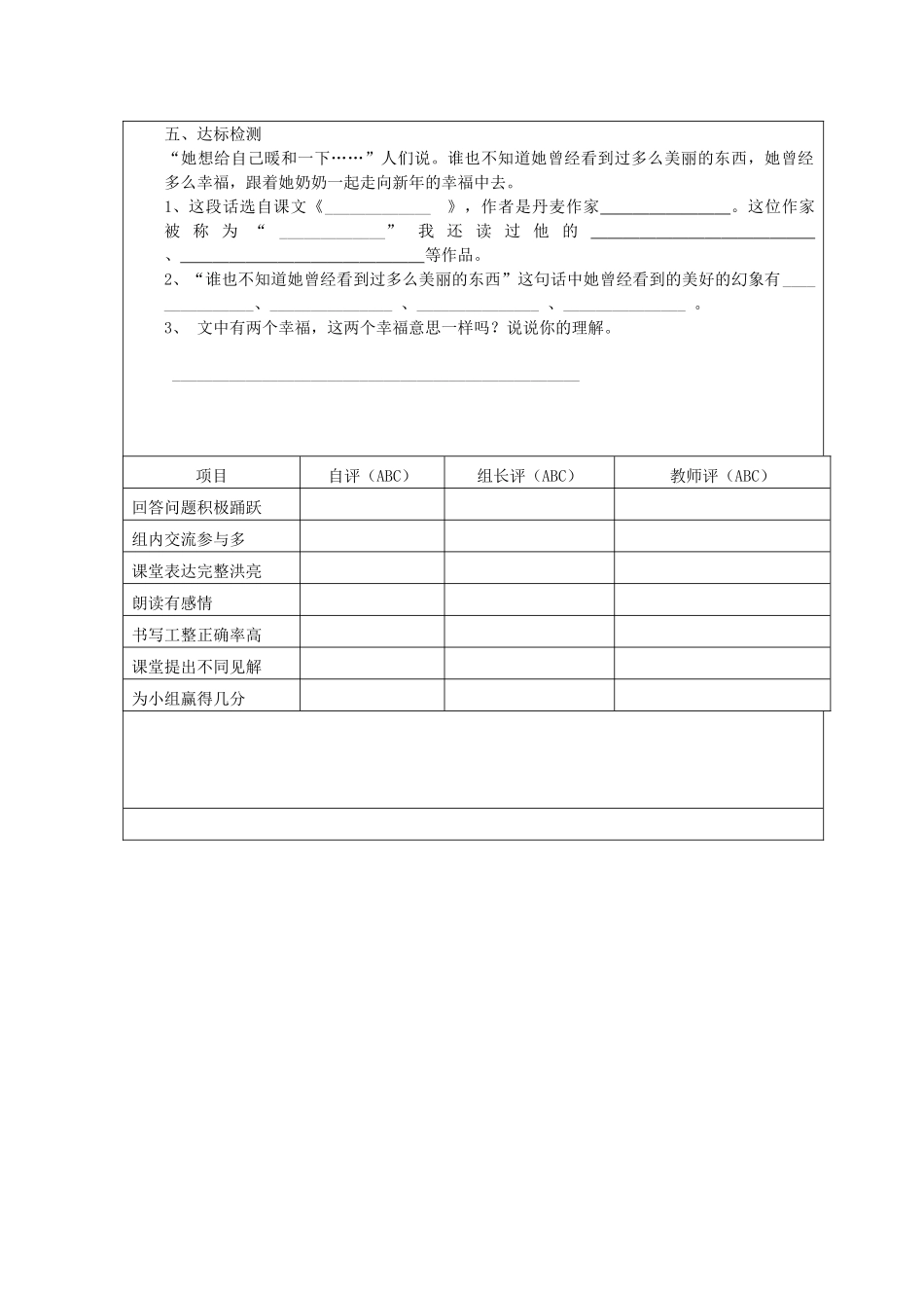 六年级语文下册 第四组 13卖火柴的小女孩学案 新人教版-新人教版小学六年级下册语文学案_第2页