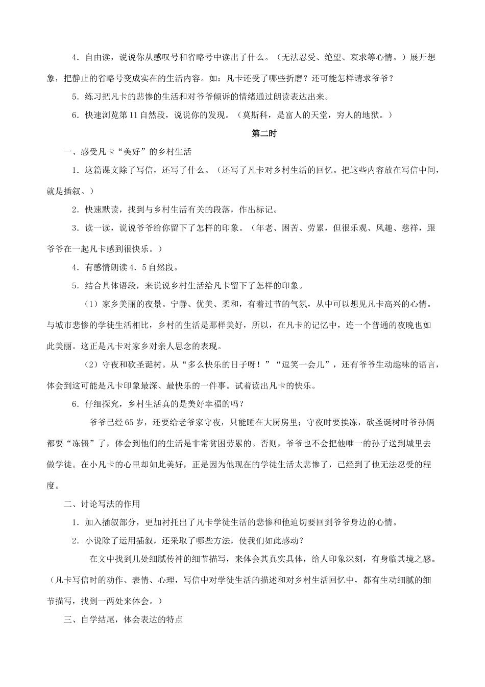 六年级语文下册 15 凡卡A、B案 人教版_第3页