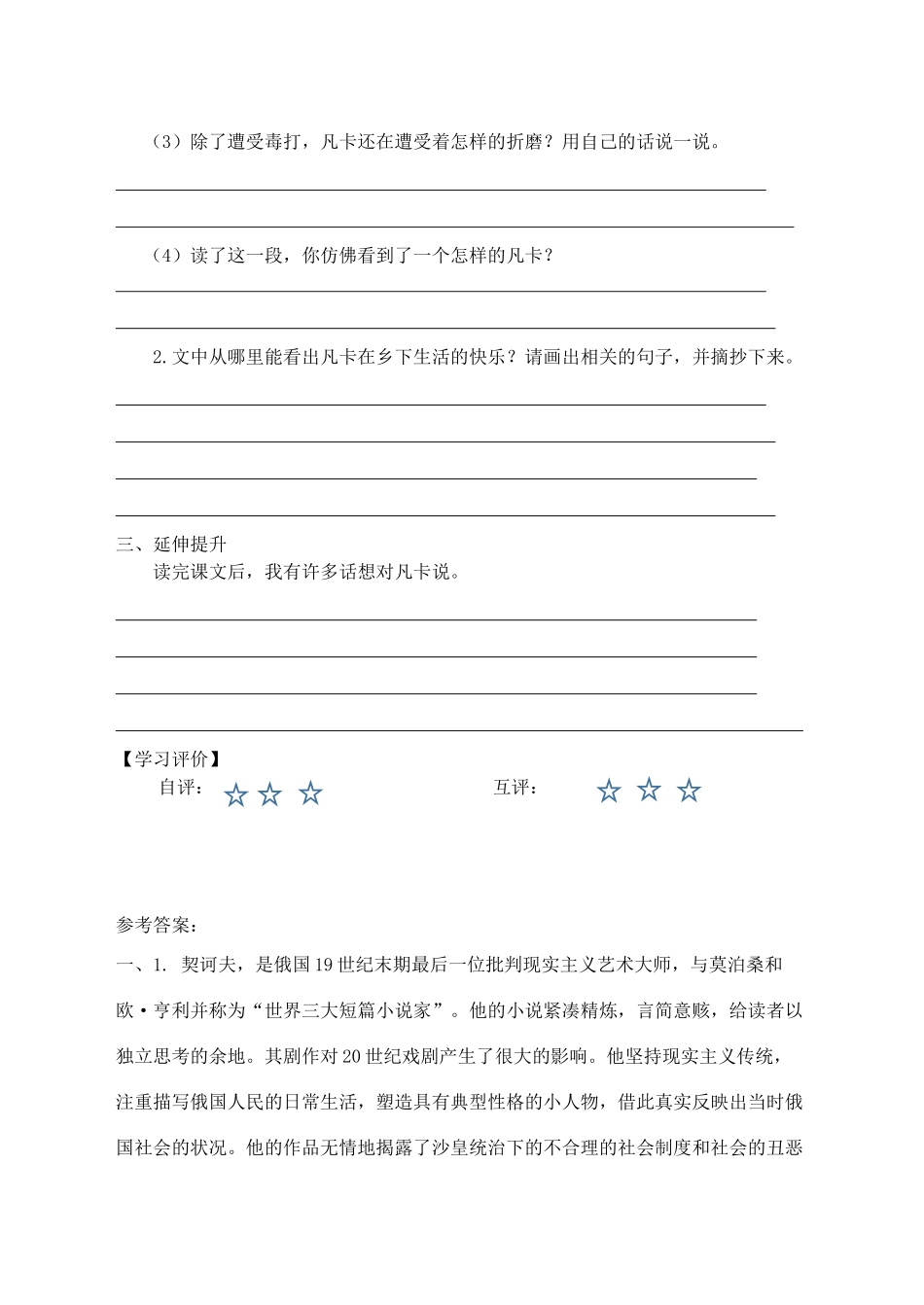 六年级语文下册 第四组 14《凡卡》学案 新人教版-新人教版小学六年级下册语文学案_第2页