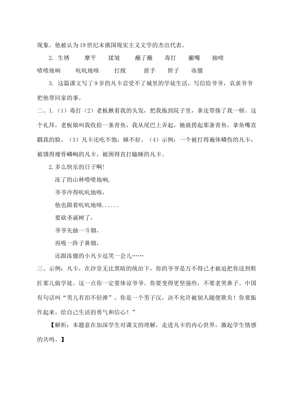 六年级语文下册 第四组 14《凡卡》学案 新人教版-新人教版小学六年级下册语文学案_第3页