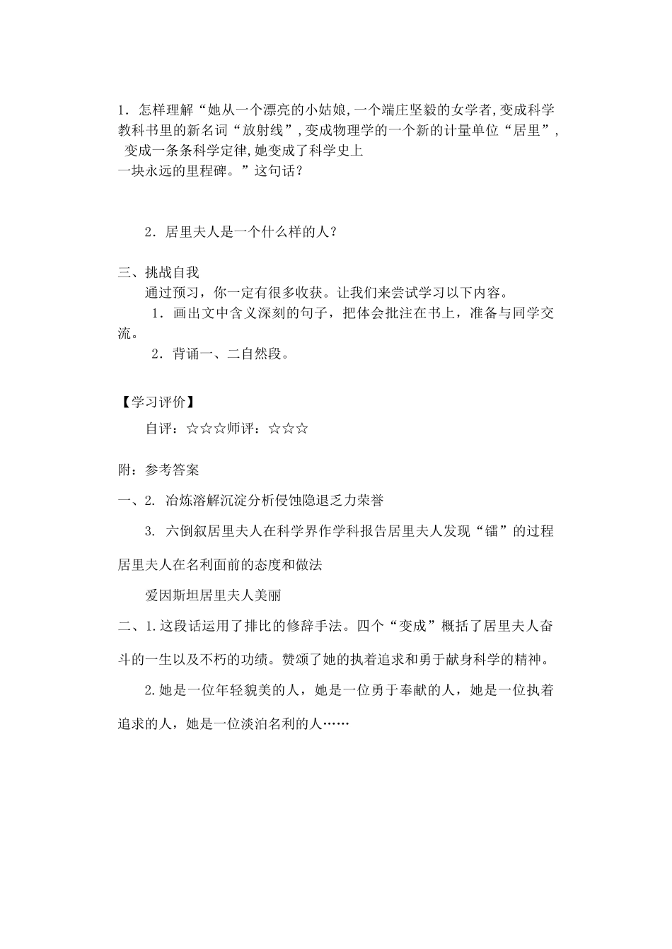 六年级语文下册 第五组 17《跨越百年的美丽》学案 新人教版-新人教版小学六年级下册语文学案_第2页