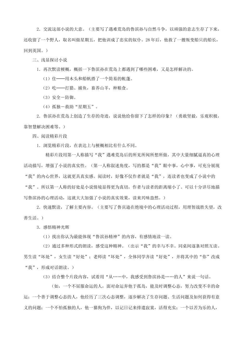 六年级语文下册 16 鲁滨孙漂流记A、B案 人教版_第2页