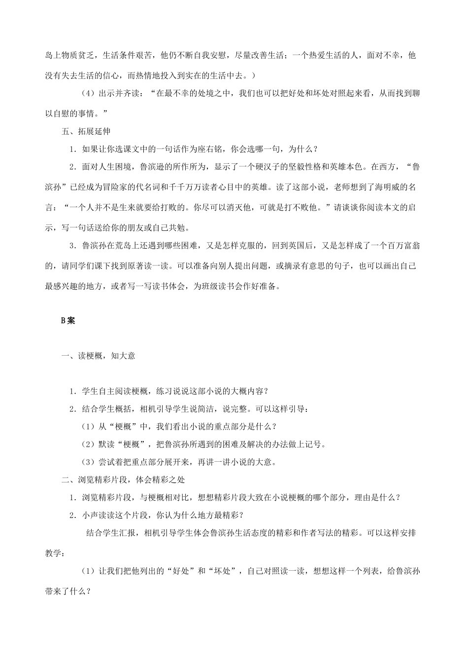六年级语文下册 16 鲁滨孙漂流记A、B案 人教版_第3页