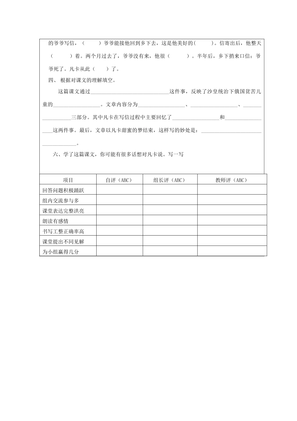 六年级语文下册 第四组 14凡卡学案 新人教版-新人教版小学六年级下册语文学案_第2页