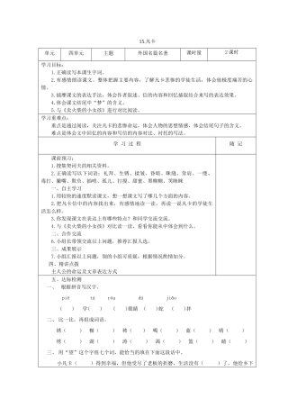 六年级语文下册 第四组 14凡卡学案 新人教版-新人教版小学六年级下册语文学案
