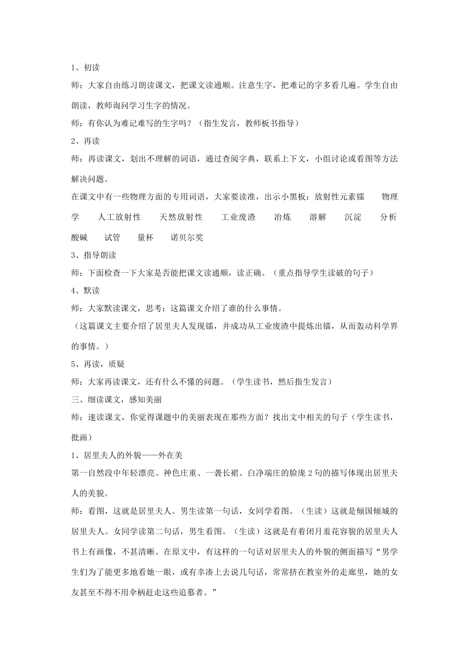 六年级语文下册 第五组 18 跨越百年的美丽学案 新人教版-新人教版小学六年级下册语文学案_第2页