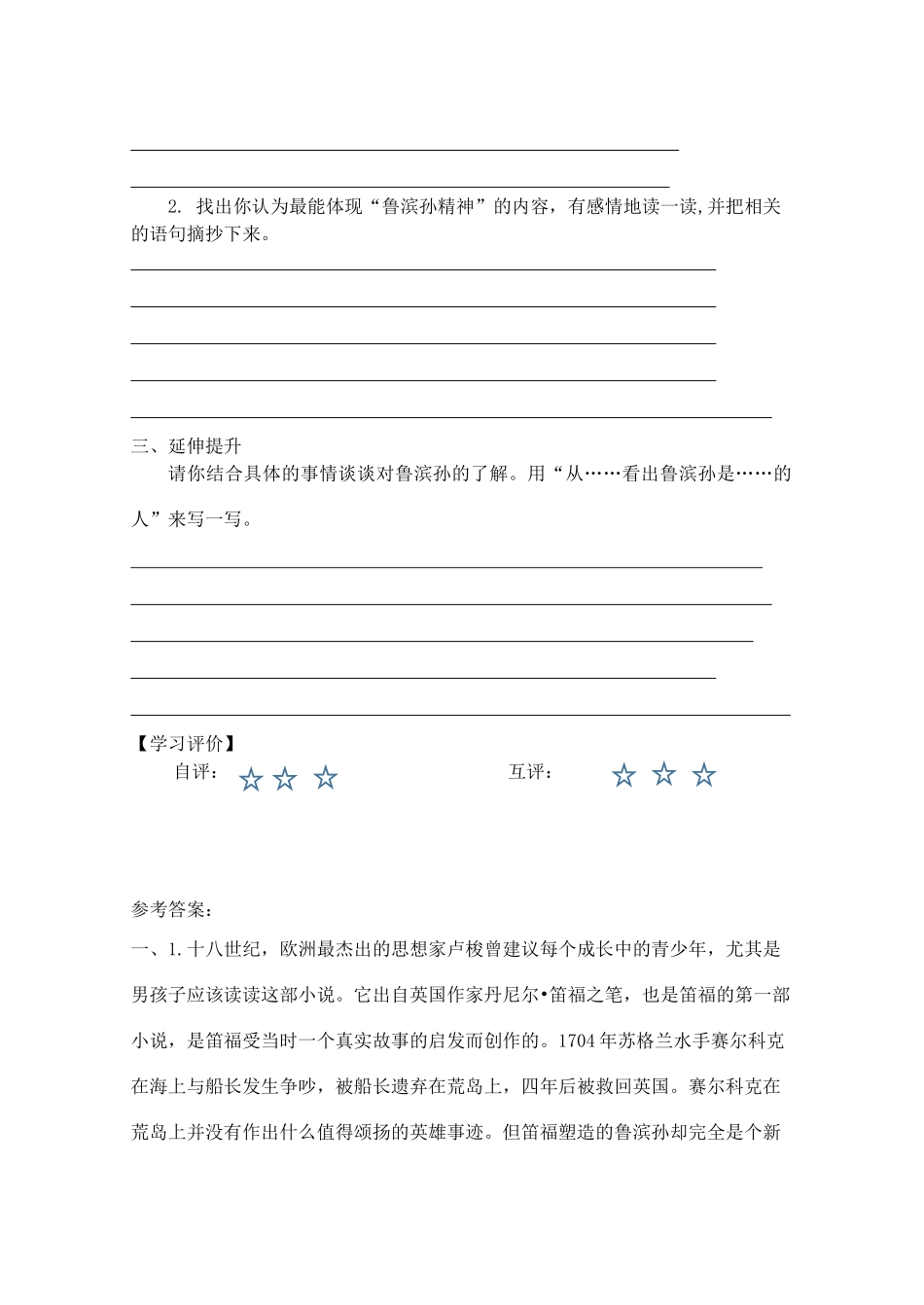 六年级语文下册 第四组 15《鲁滨孙漂流记》学案 新人教版-新人教版小学六年级下册语文学案_第2页