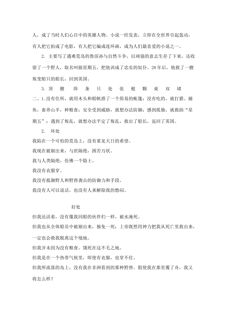 六年级语文下册 第四组 15《鲁滨孙漂流记》学案 新人教版-新人教版小学六年级下册语文学案_第3页