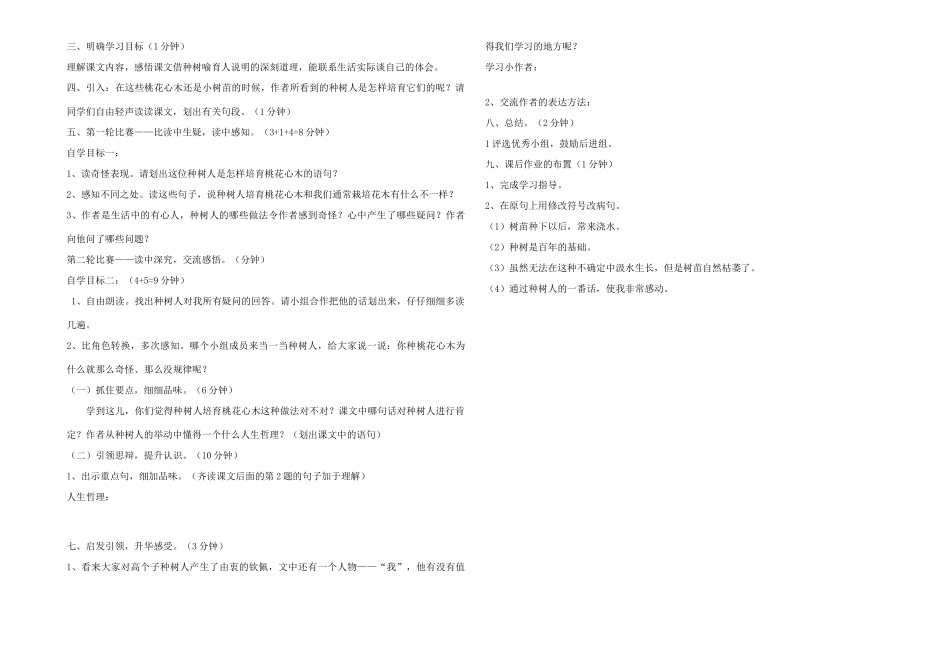 六年级语文下册 桃花心木学案 人教新课标版_第2页