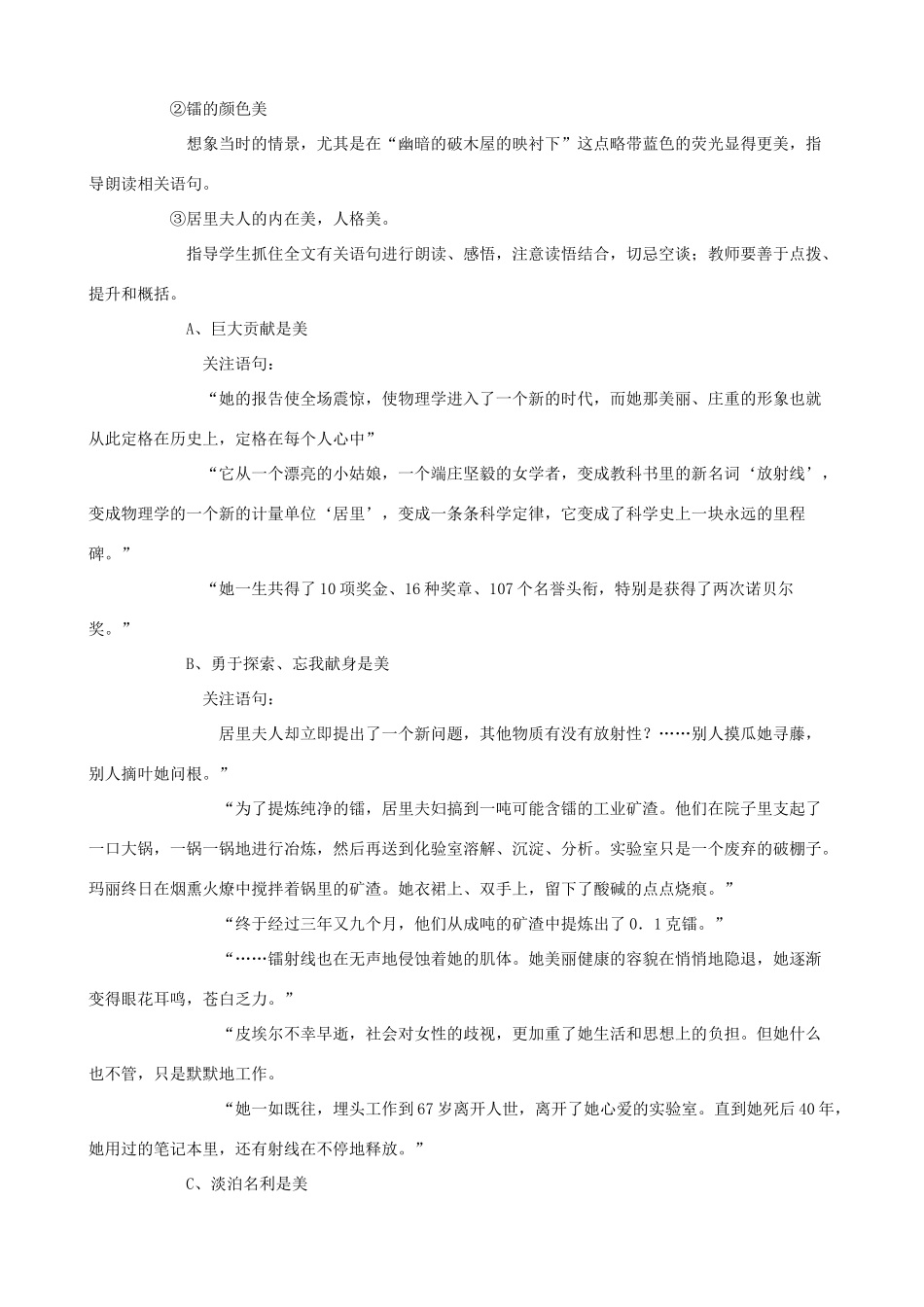 六年级语文下册 18 跨越百年的美丽A、B案 人教版_第3页