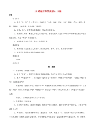 六年级语文下册 18 跨越百年的美丽A、B案 人教版