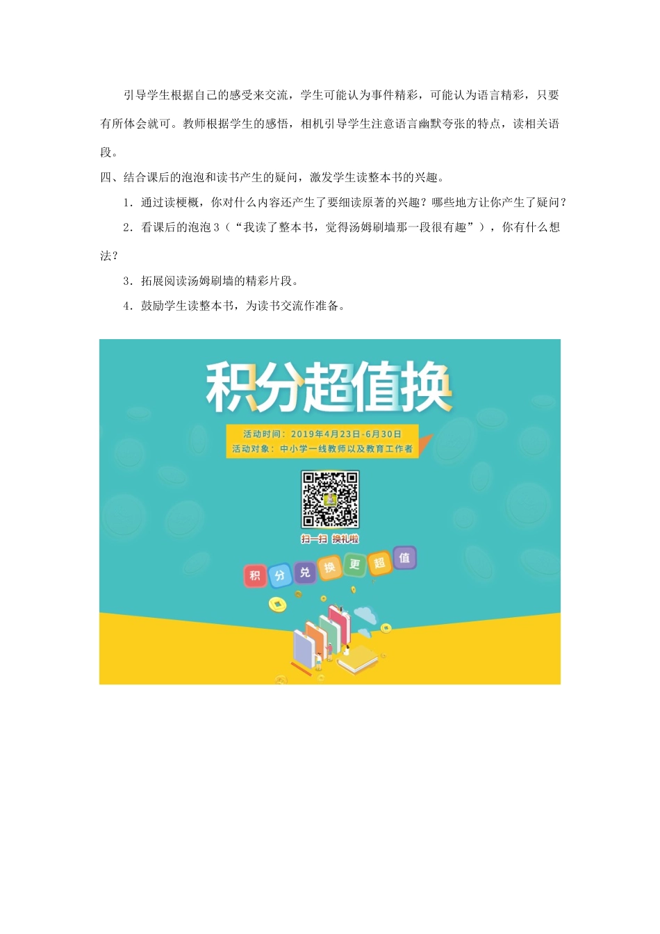六年级语文下册 第四组 16 汤姆索亚历险记学案 新人教版-新人教版小学六年级下册语文学案_第2页