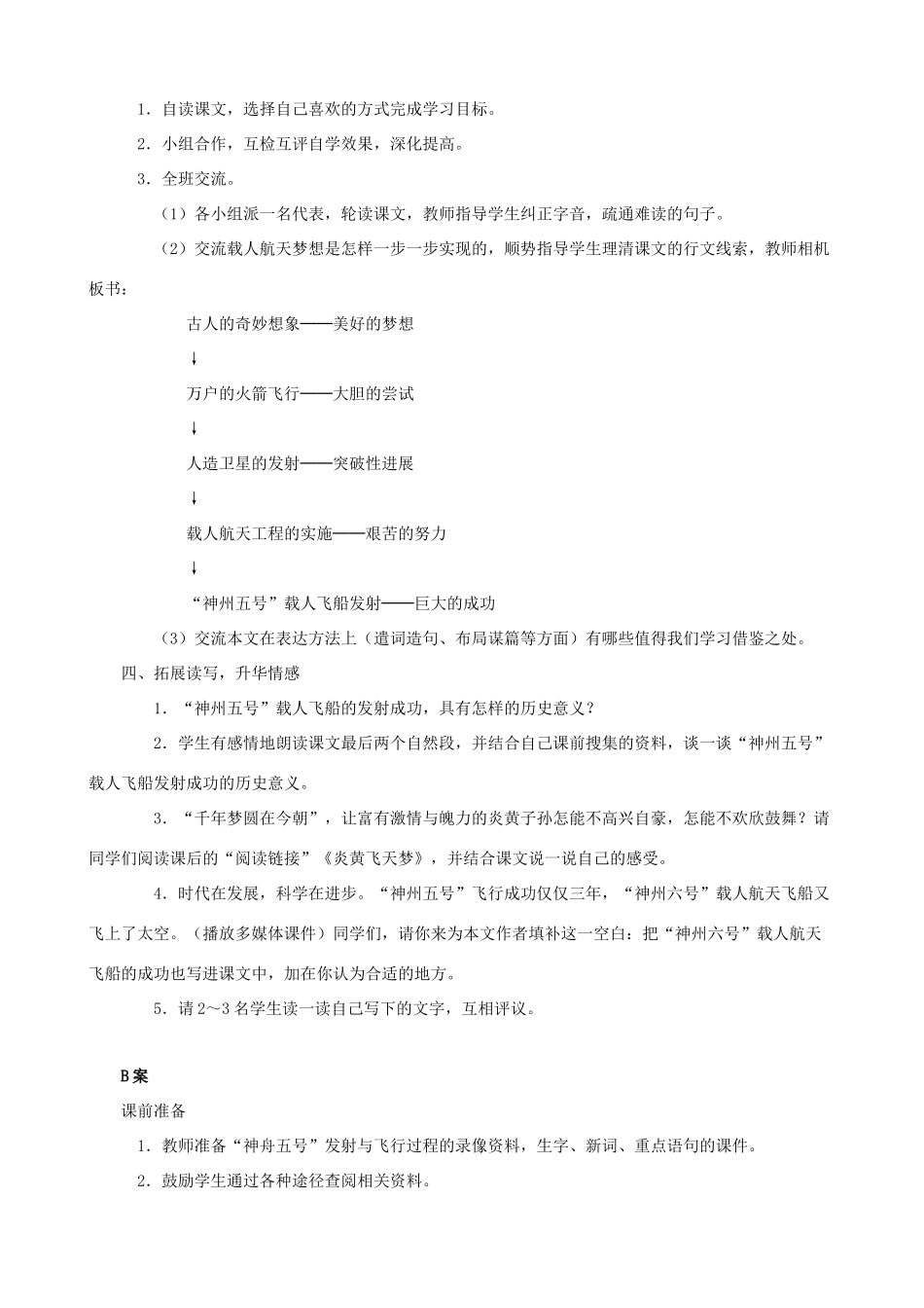六年级语文下册 19 千年梦圆在今朝A、B案 人教版_第2页