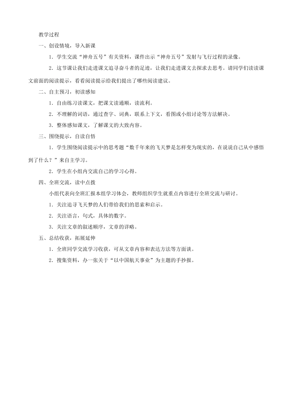 六年级语文下册 19 千年梦圆在今朝A、B案 人教版_第3页