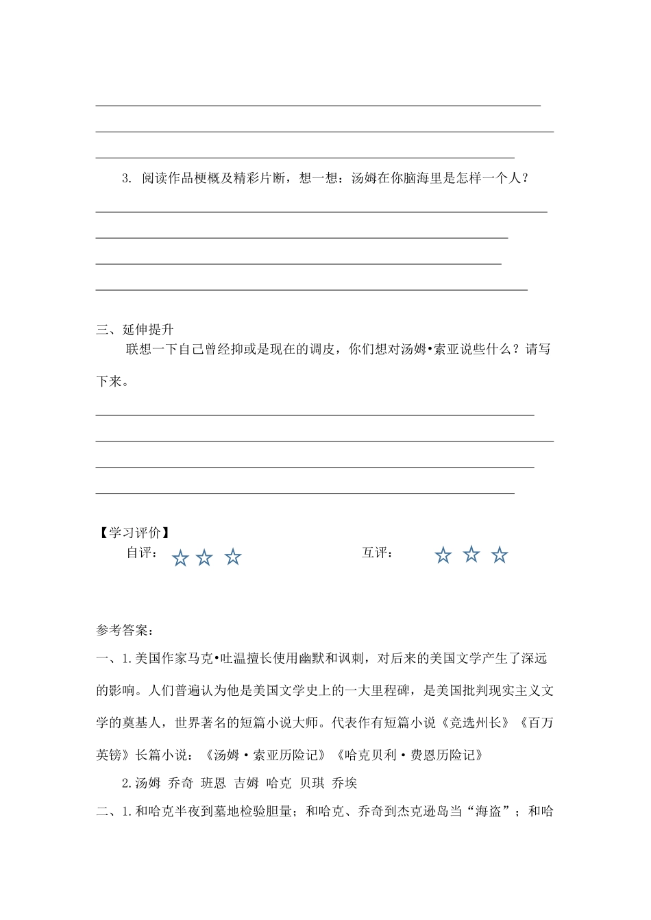 六年级语文下册 第四组 16《汤姆 索亚历险记》学案 新人教版-新人教版小学六年级下册语文学案_第2页