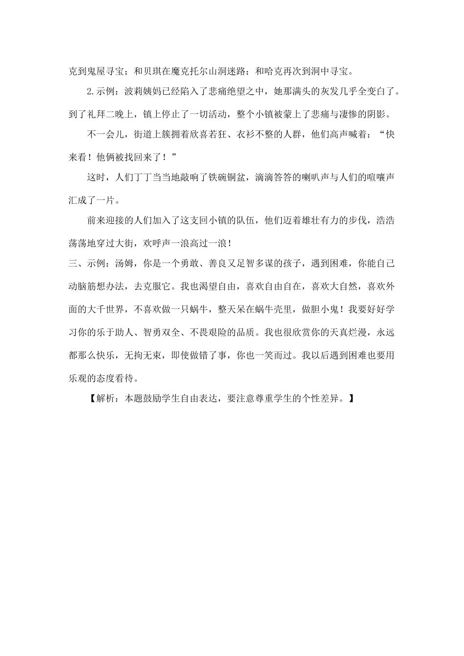 六年级语文下册 第四组 16《汤姆 索亚历险记》学案 新人教版-新人教版小学六年级下册语文学案_第3页