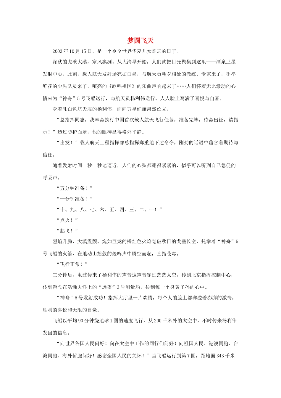 六年级语文下册 19.千年梦圆在今朝 拓展阅读 梦圆飞天素材 新人教版-新人教版小学六年级下册语文素材_第1页