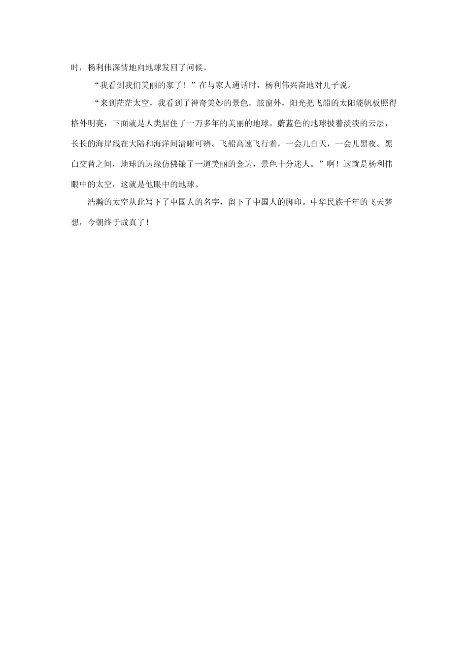 六年级语文下册 19.千年梦圆在今朝 拓展阅读 梦圆飞天素材 新人教版-新人教版小学六年级下册语文素材_第2页