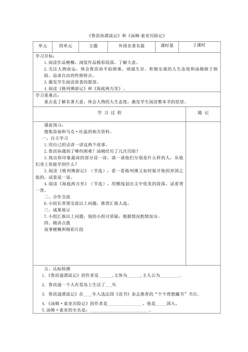 六年级语文下册 第四组 16汤姆索亚历险记学案 新人教版-新人教版小学六年级下册语文学案_第1页