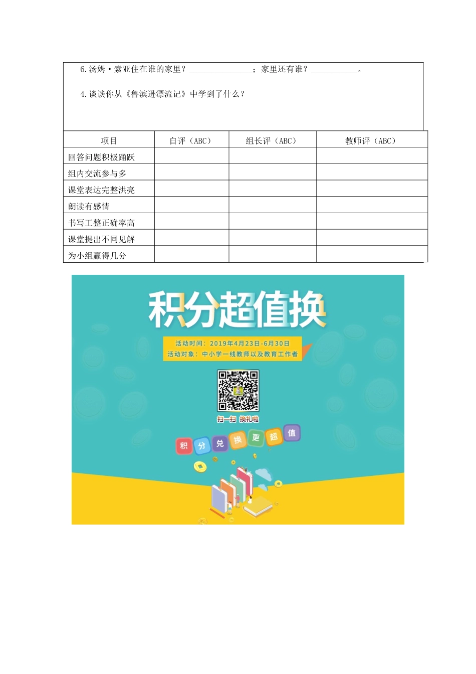 六年级语文下册 第四组 16汤姆索亚历险记学案 新人教版-新人教版小学六年级下册语文学案_第2页