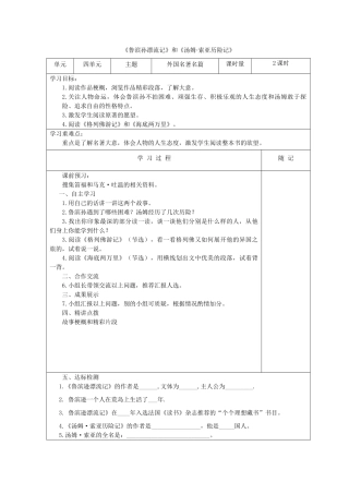 六年级语文下册 第四组 16汤姆索亚历险记学案 新人教版-新人教版小学六年级下册语文学案