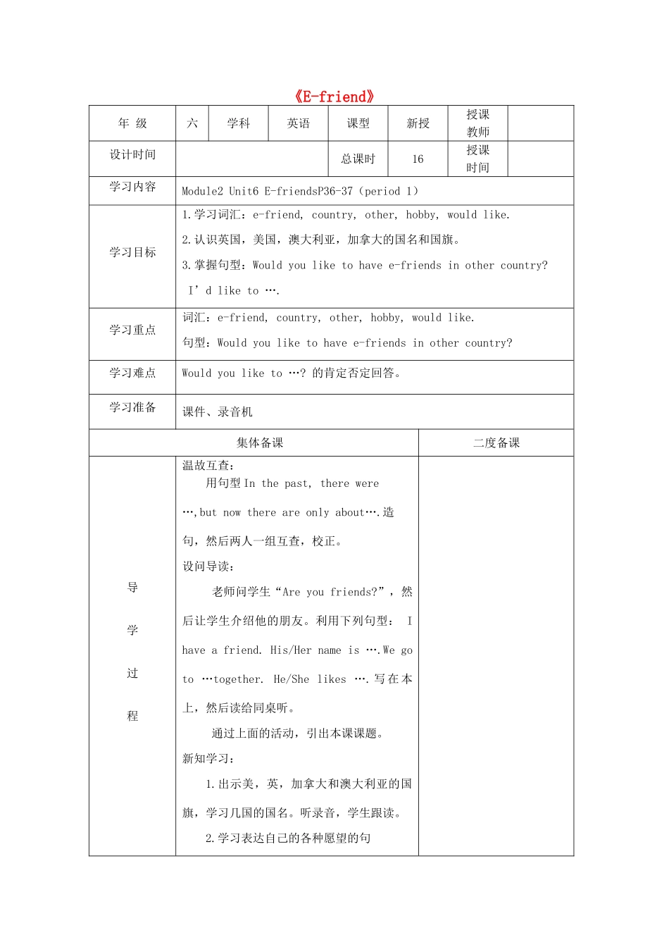 六年级英语上册 Unit 6《E-friend》导学案 牛津上海版（深圳用）-牛津上海版小学六年级上册英语学案_第1页